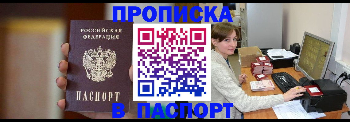 прописка законно в Яровом