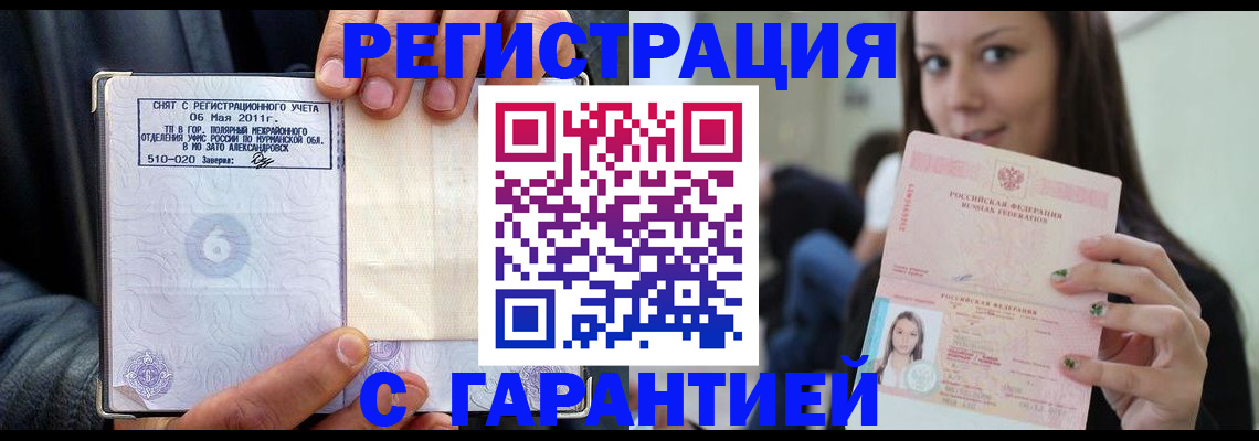 временная регистрация законно в Яровом