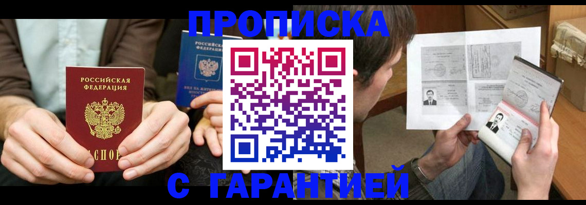 временная прописка в Яровом