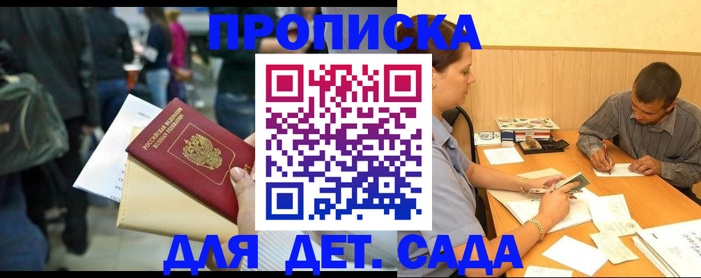 временная регистрация в Яровом