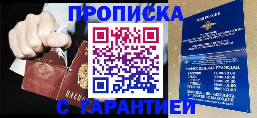 прописка от собственника в Яровом