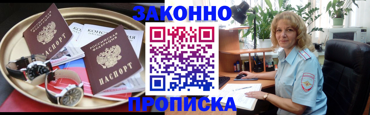 прописка в квартире в Яровом