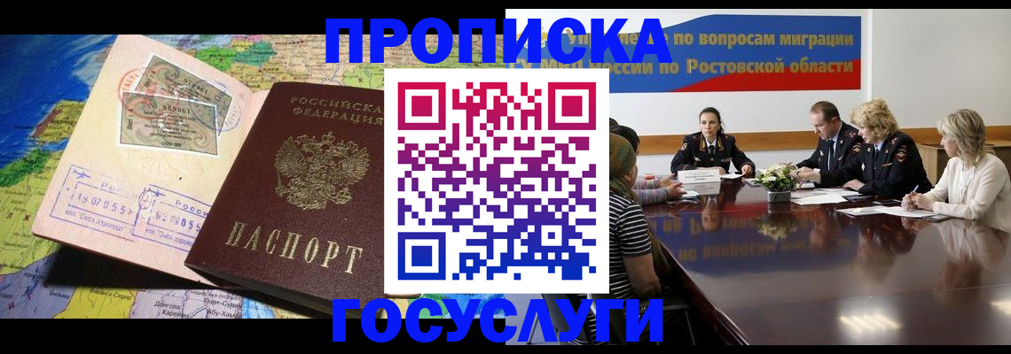 прописка ребенка в Яровом