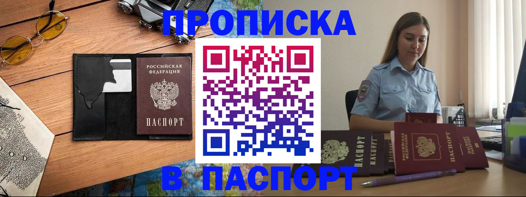 прописка гарантия в Яровом